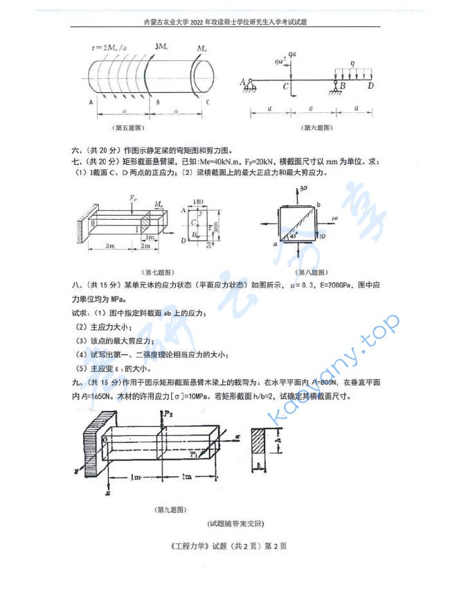 2022年内蒙古农业大学809工程力学考研真题,image.png,内蒙古农业大学工程力学,内蒙古农业大学,工程力学,第2张