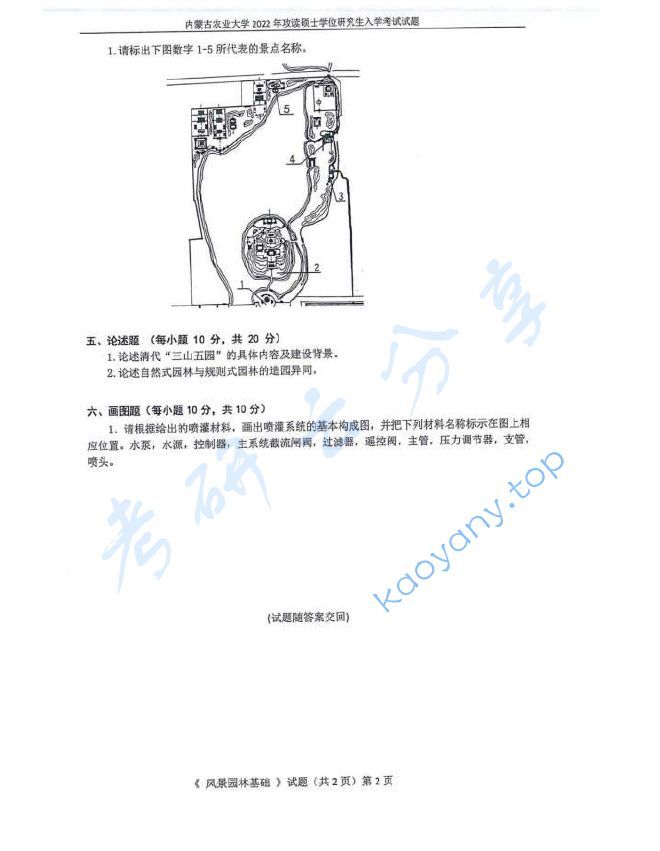 2022年内蒙古农业大学344风景园林基础考研真题,image.png,内蒙古农业大学风景园林基础,内蒙古农业大学,风景园林基础,第2张