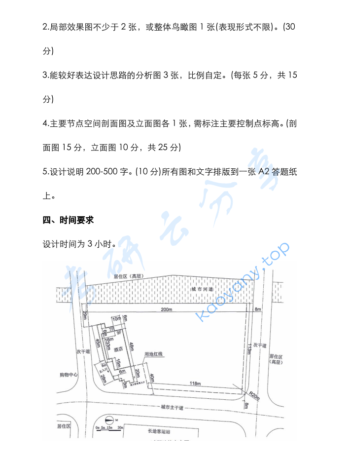 2022年内蒙古农业大学804风景园林设计考研真题,image.png,内蒙古农业大学风景园林设计,内蒙古农业大学,风景园林设计,第2张