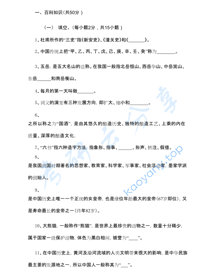 2012年广西民族大学448汉语写作与百科知识考研真题