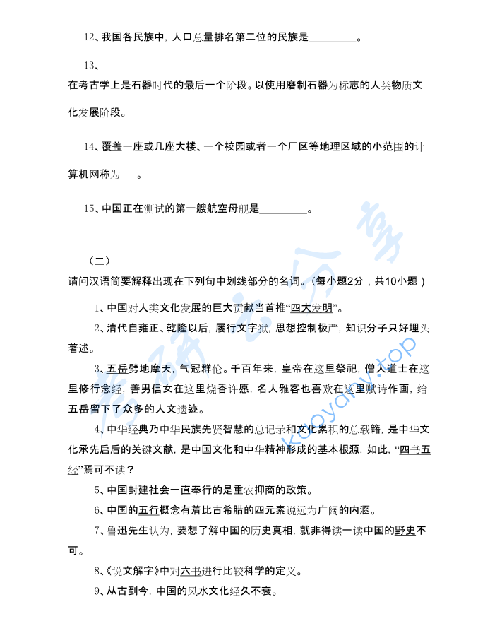 2012年广西民族大学448汉语写作与百科知识考研真题,image.png,广西民族大学汉语写作与百科知识,广西民族大学,汉语写作与百科知识,第2张