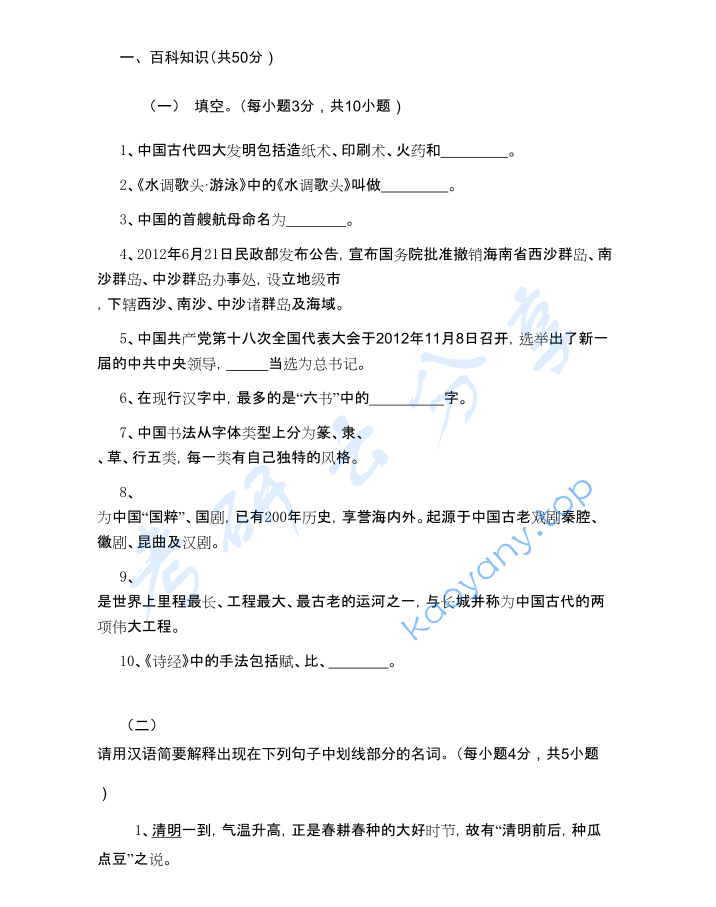 2013年广西民族大学448汉语写作与百科知识考研真题