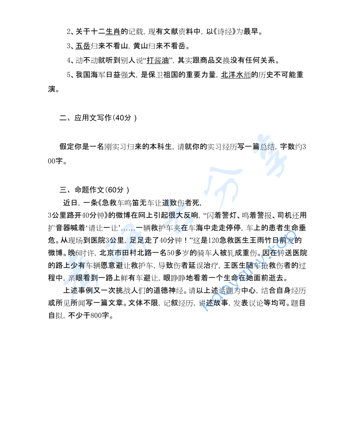 2013年广西民族大学448汉语写作与百科知识考研真题,image.png,广西民族大学汉语写作与百科知识,广西民族大学,汉语写作与百科知识,第2张