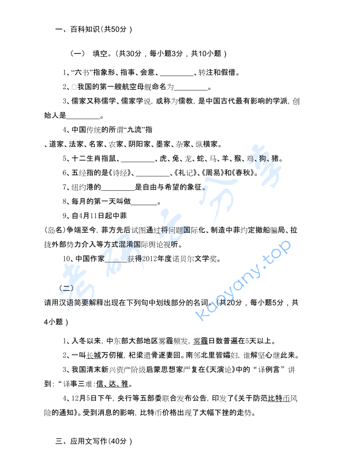 2014年广西民族大学448汉语写作与百科知识考研真题