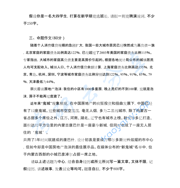2014年广西民族大学448汉语写作与百科知识考研真题,image.png,广西民族大学汉语写作与百科知识,广西民族大学,汉语写作与百科知识,第2张