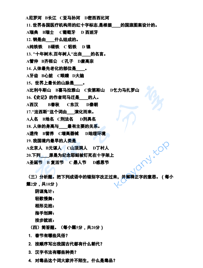 2015年广西民族大学448汉语写作与百科知识考研真题.pdf,image.png,广西民族大学汉语写作与百科知识,广西民族大学,汉语写作与百科知识,第2张