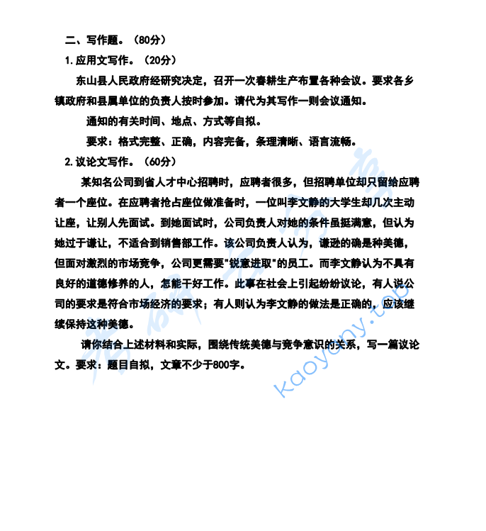 2015年广西民族大学448汉语写作与百科知识考研真题.pdf,image.png,广西民族大学汉语写作与百科知识,广西民族大学,汉语写作与百科知识,第3张