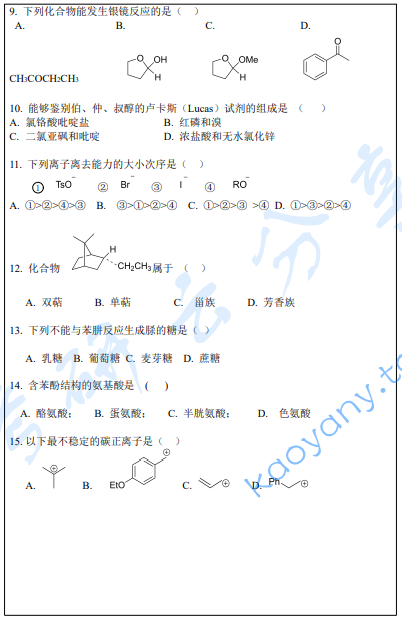 2023年暨南大学733药学基础综合考研真题,暨南大学药学基础综合,暨南大学,药学基础综合,第3张