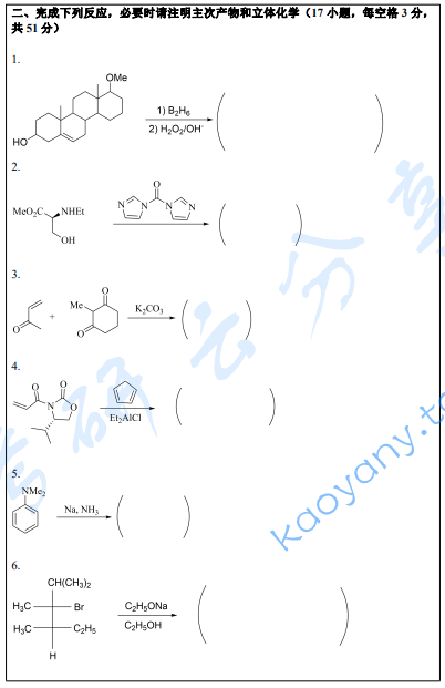 2023年暨南大学733药学基础综合考研真题,暨南大学药学基础综合,暨南大学,药学基础综合,第4张