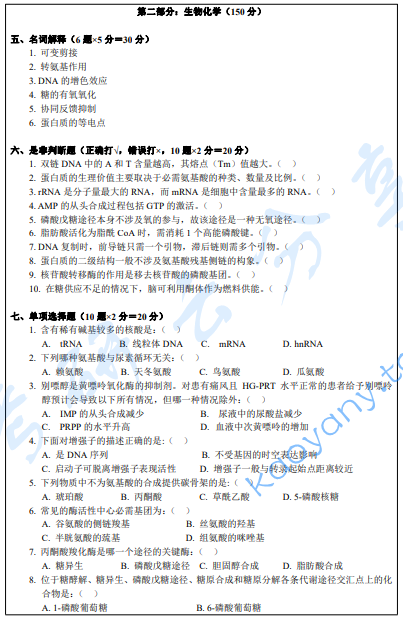 2023年暨南大学733药学基础综合考研真题,暨南大学药学基础综合,暨南大学,药学基础综合,第8张