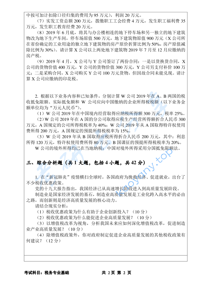 2021年暨南大学433税务专业基础考研真题,image.png,暨南大学税务专业基础,暨南大学,税务专业基础,第2张