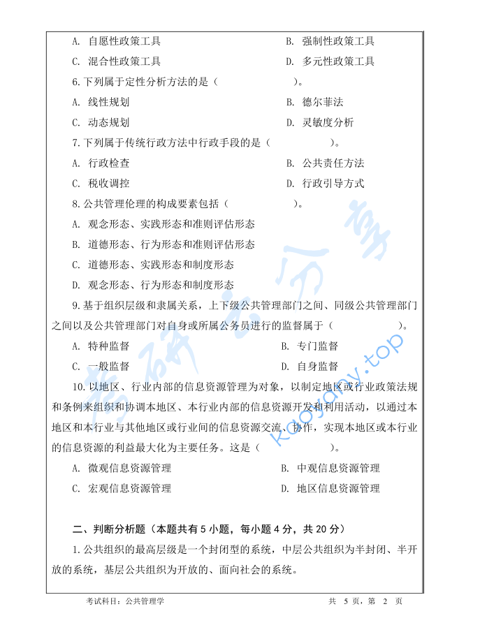 2023年暨南大学717公共管理学考研真题,image.png,暨南大学公共管理学,暨南大学,公共管理学,第2张