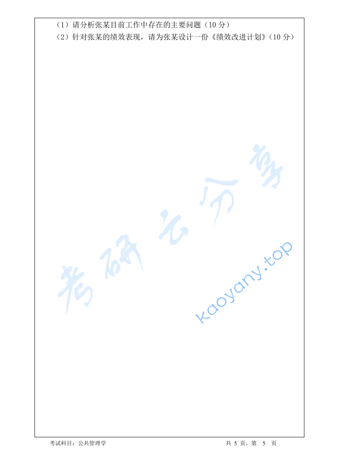 2023年暨南大学717公共管理学考研真题,image.png,暨南大学公共管理学,暨南大学,公共管理学,第5张
