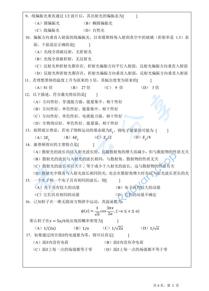 2023年暨南大学811普通物理考研真题,image.png,暨南大学普通物理,暨南大学,普通物理,第2张