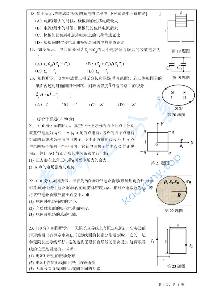 2023年暨南大学811普通物理考研真题,image.png,暨南大学普通物理,暨南大学,普通物理,第3张