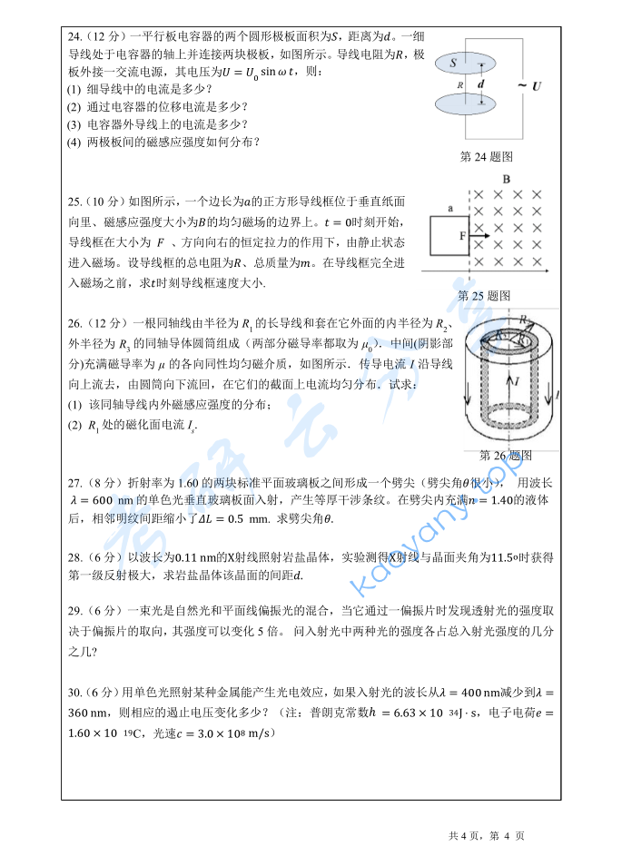 2023年暨南大学811普通物理考研真题,image.png,暨南大学普通物理,暨南大学,普通物理,第4张