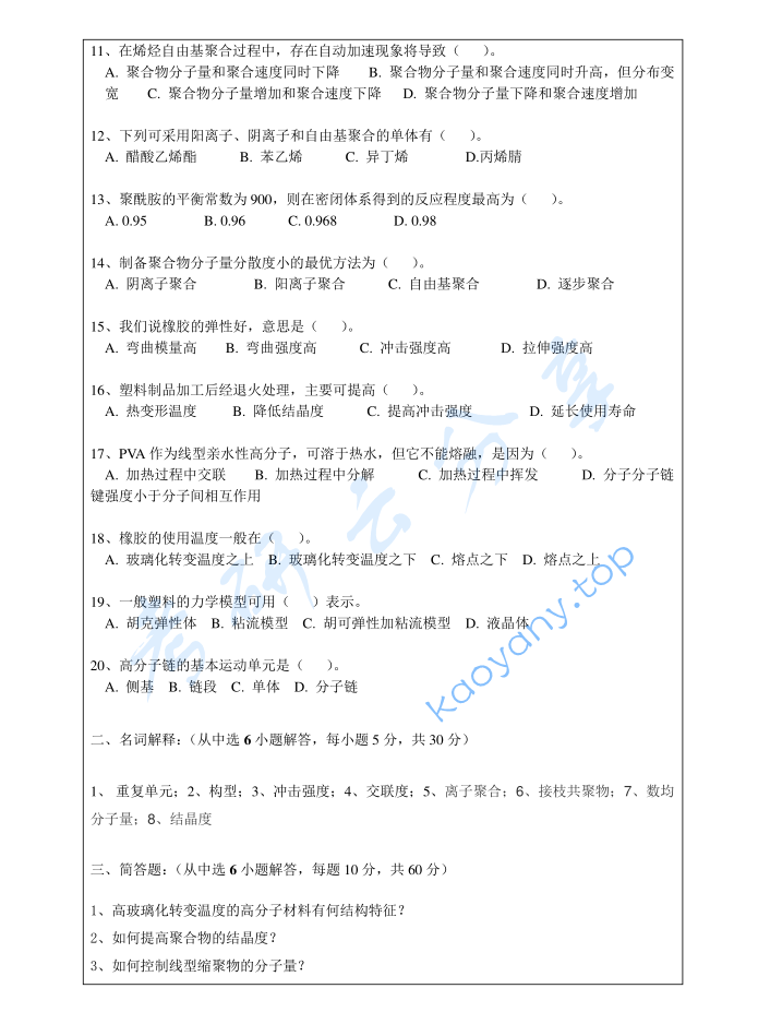 2023年暨南大学816高分子化学与物理考研真题,image.png,暨南大学高分子化学与物理,暨南大学,高分子化学与物理,第2张