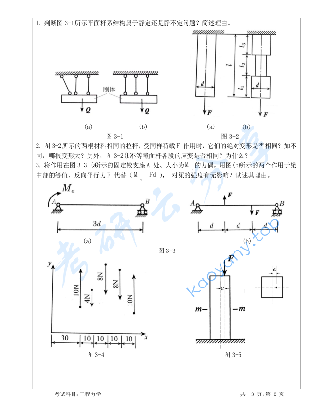 2023年暨南大学822工程力学考研真题,image.png,暨南大学工程力学,暨南大学,工程力学,第2张