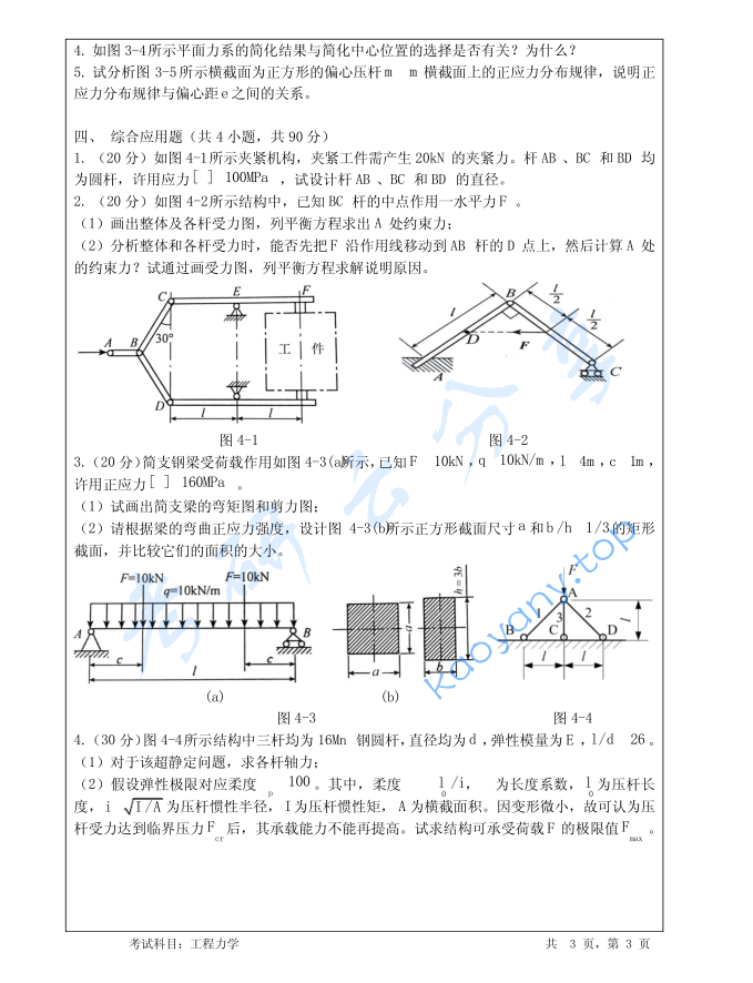 2023年暨南大学822工程力学考研真题,image.png,暨南大学工程力学,暨南大学,工程力学,第3张
