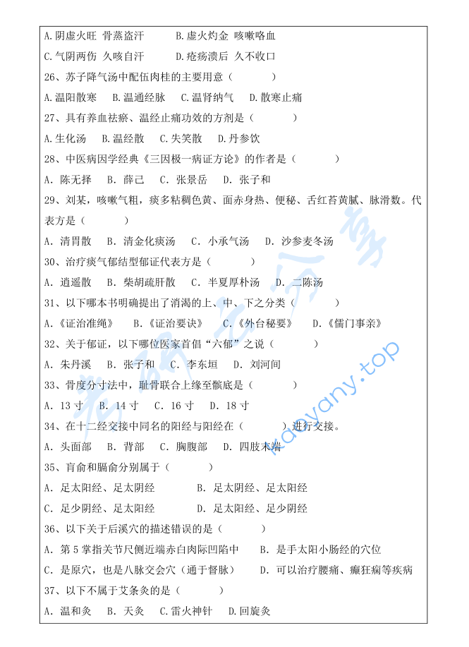 2023年暨南大学724中医基础综合考研真题,image.png,暨南大学中医基础综合,暨南大学,中医基础综合,第3张