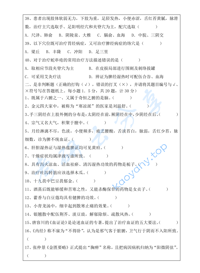 2023年暨南大学724中医基础综合考研真题,image.png,暨南大学中医基础综合,暨南大学,中医基础综合,第4张