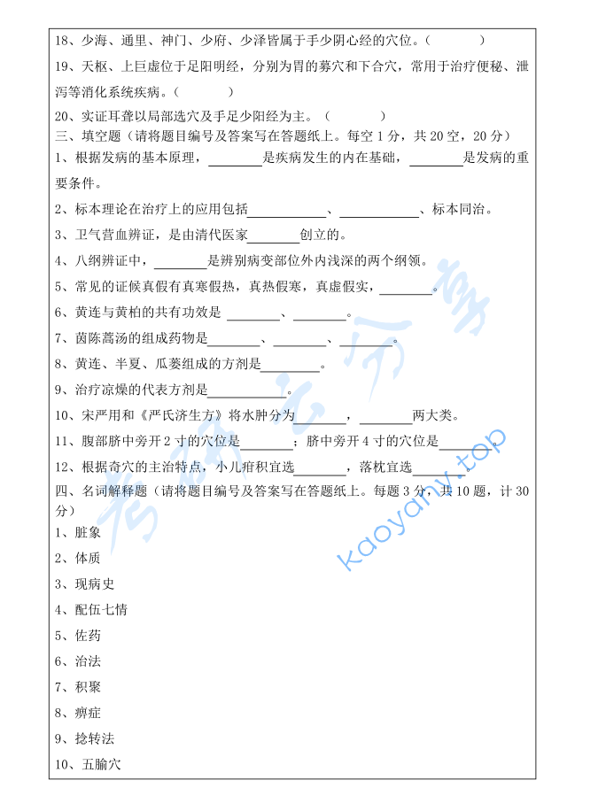 2023年暨南大学724中医基础综合考研真题,image.png,暨南大学中医基础综合,暨南大学,中医基础综合,第5张