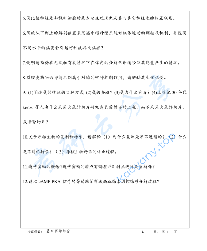  2023年暨南大学723基础医学综合考研真题,image.png,暨南大学基础医学综合,暨南大学,基础医学综合,第2张