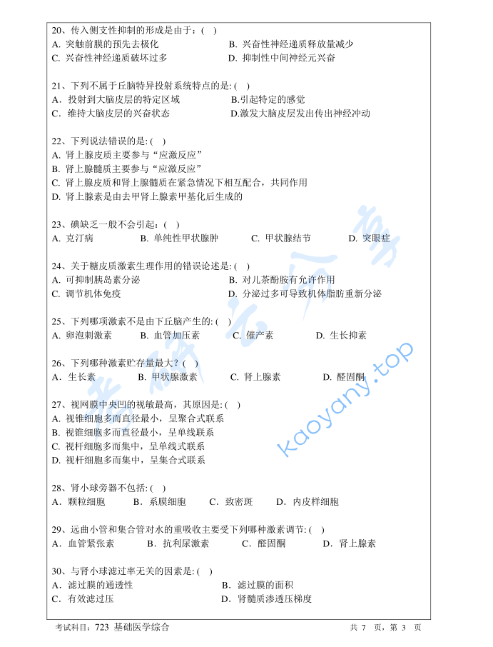 2018年暨南大学723基础医学综合考研真题,image.png,暨南大学基础医学综合,暨南大学,基础医学综合,第3张