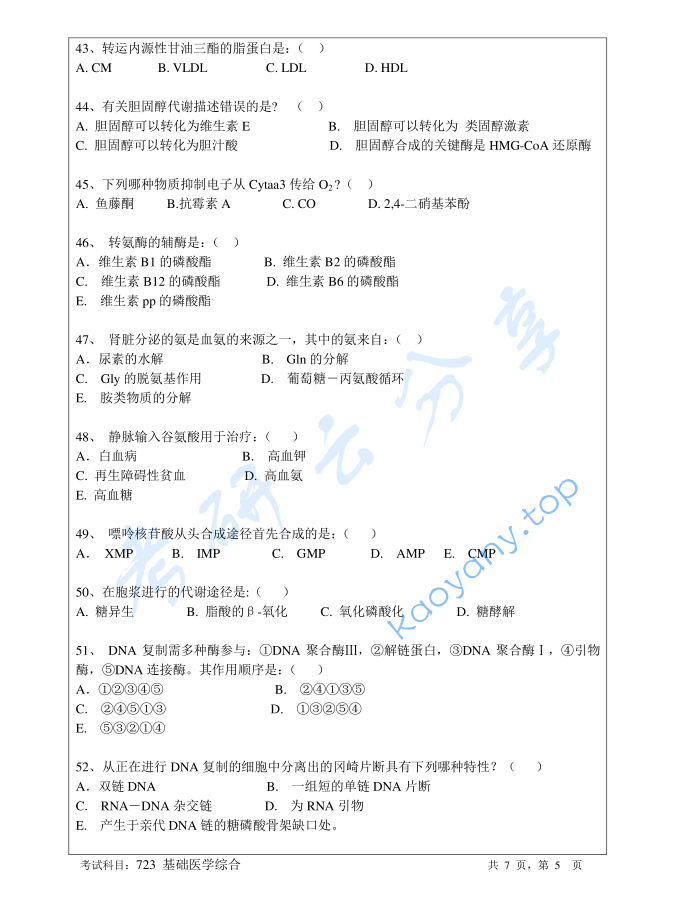 2018年暨南大学723基础医学综合考研真题,image.png,暨南大学基础医学综合,暨南大学,基础医学综合,第5张