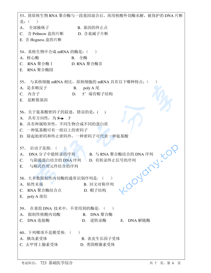 2018年暨南大学723基础医学综合考研真题,image.png,暨南大学基础医学综合,暨南大学,基础医学综合,第6张