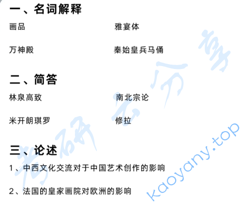 2024年郑州大学887中外美术史考研真题