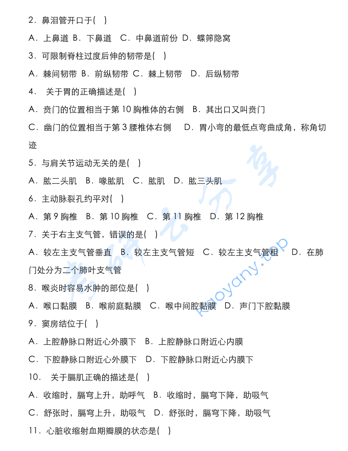 2020年暨南大学725西医基础综合考研真题,image.png,暨南大学西医基础综合,暨南大学,西医基础综合,第2张
