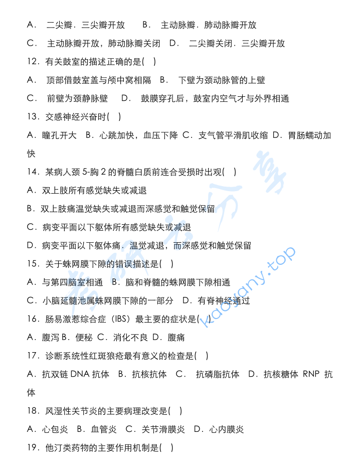 2020年暨南大学725西医基础综合考研真题,image.png,暨南大学西医基础综合,暨南大学,西医基础综合,第3张