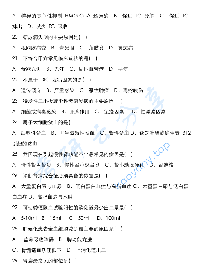 2020年暨南大学725西医基础综合考研真题,image.png,暨南大学西医基础综合,暨南大学,西医基础综合,第4张