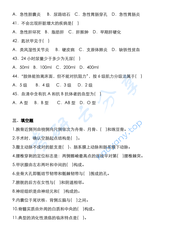 2020年暨南大学725西医基础综合考研真题,image.png,暨南大学西医基础综合,暨南大学,西医基础综合,第6张