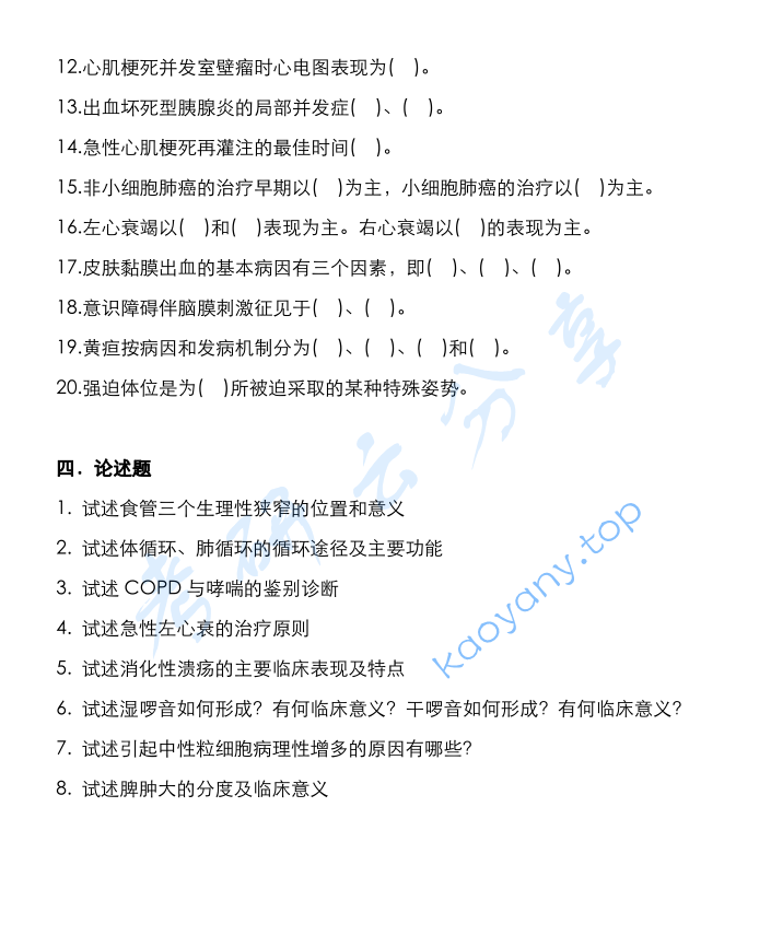 2020年暨南大学725西医基础综合考研真题,image.png,暨南大学西医基础综合,暨南大学,西医基础综合,第7张