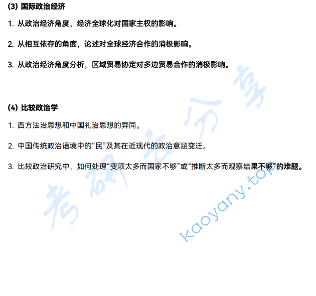 2025年北京大学820国际关系史考研真题,image.png,北京大学国际关系史,北京大学,国际关系史,第2张