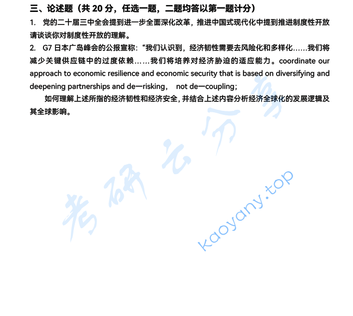 2025年上海国际问题研究院811综合考试二考研真题,image.png,上海国际问题研究院综合考试,上海国际问题研究院,综合考试,第2张