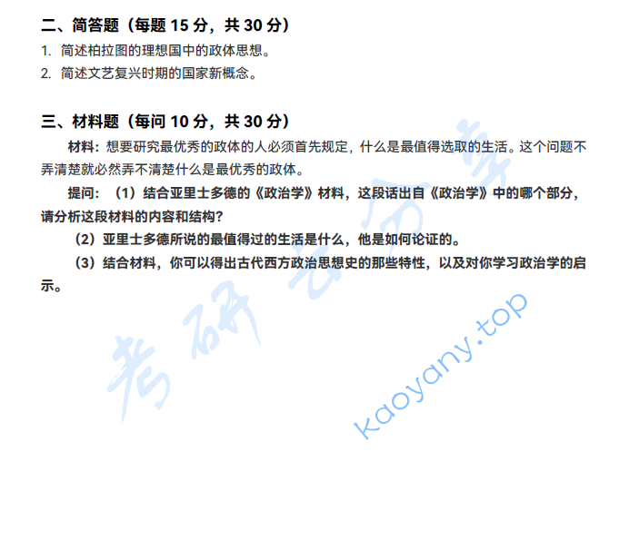 2025年云南大学832中西政治思想史考研真题,image.png,云南大学中西政治思想史,云南大学,中西政治思想史,第2张