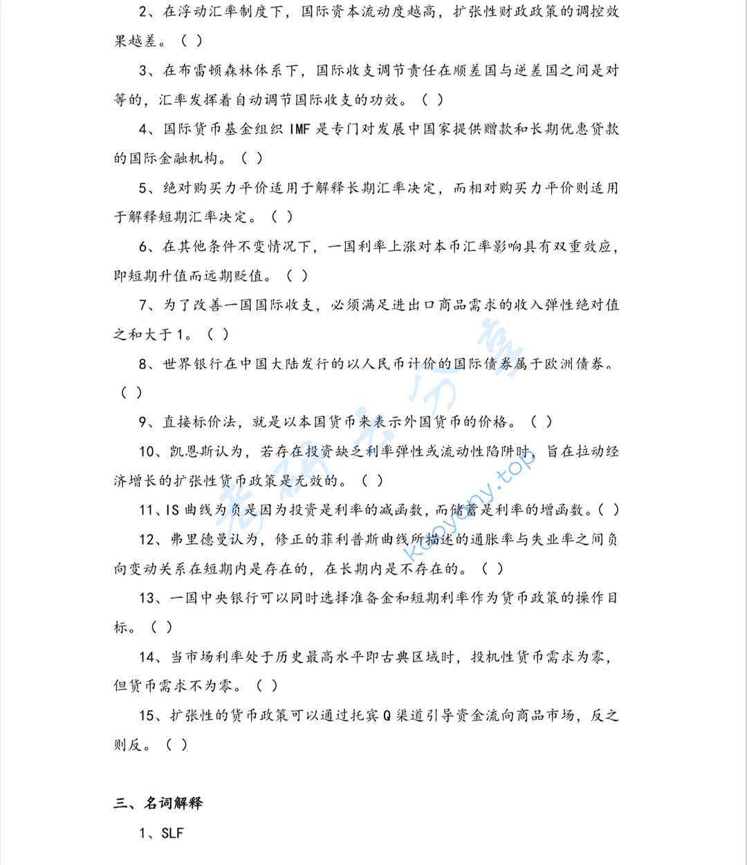 2024年上海大学431金融学综合考研真题,image.png,上海大学金融学综合,上海大学,金融学综合,第3张