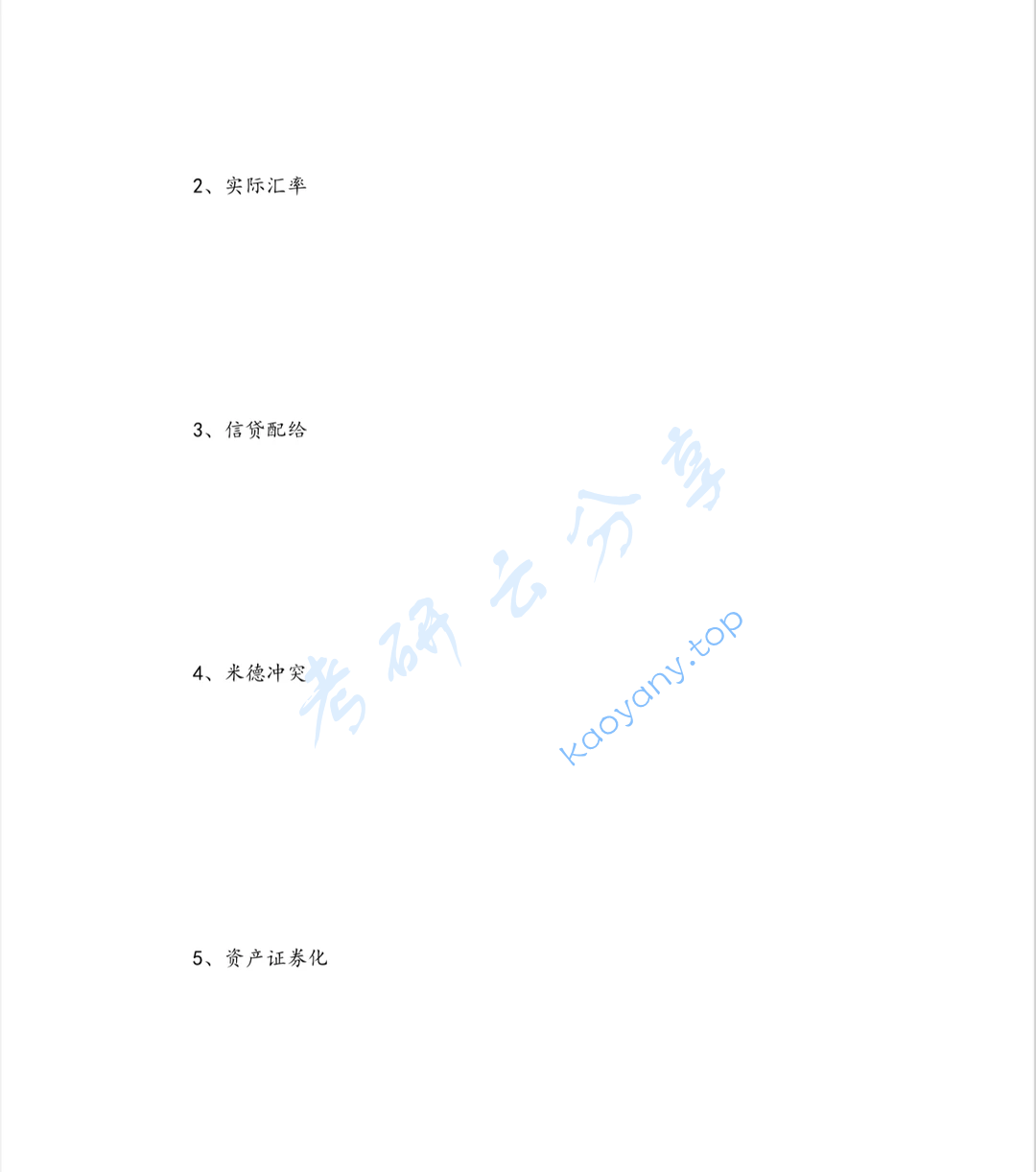 2024年上海大学431金融学综合考研真题,image.png,上海大学金融学综合,上海大学,金融学综合,第4张