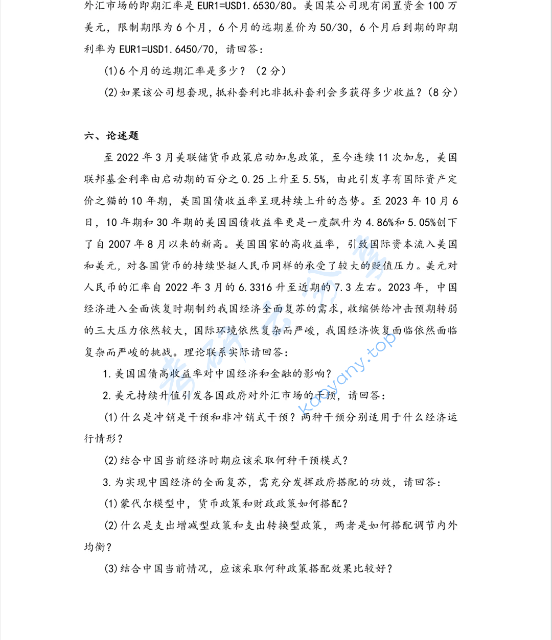 2024年上海大学431金融学综合考研真题,image.png,上海大学金融学综合,上海大学,金融学综合,第6张