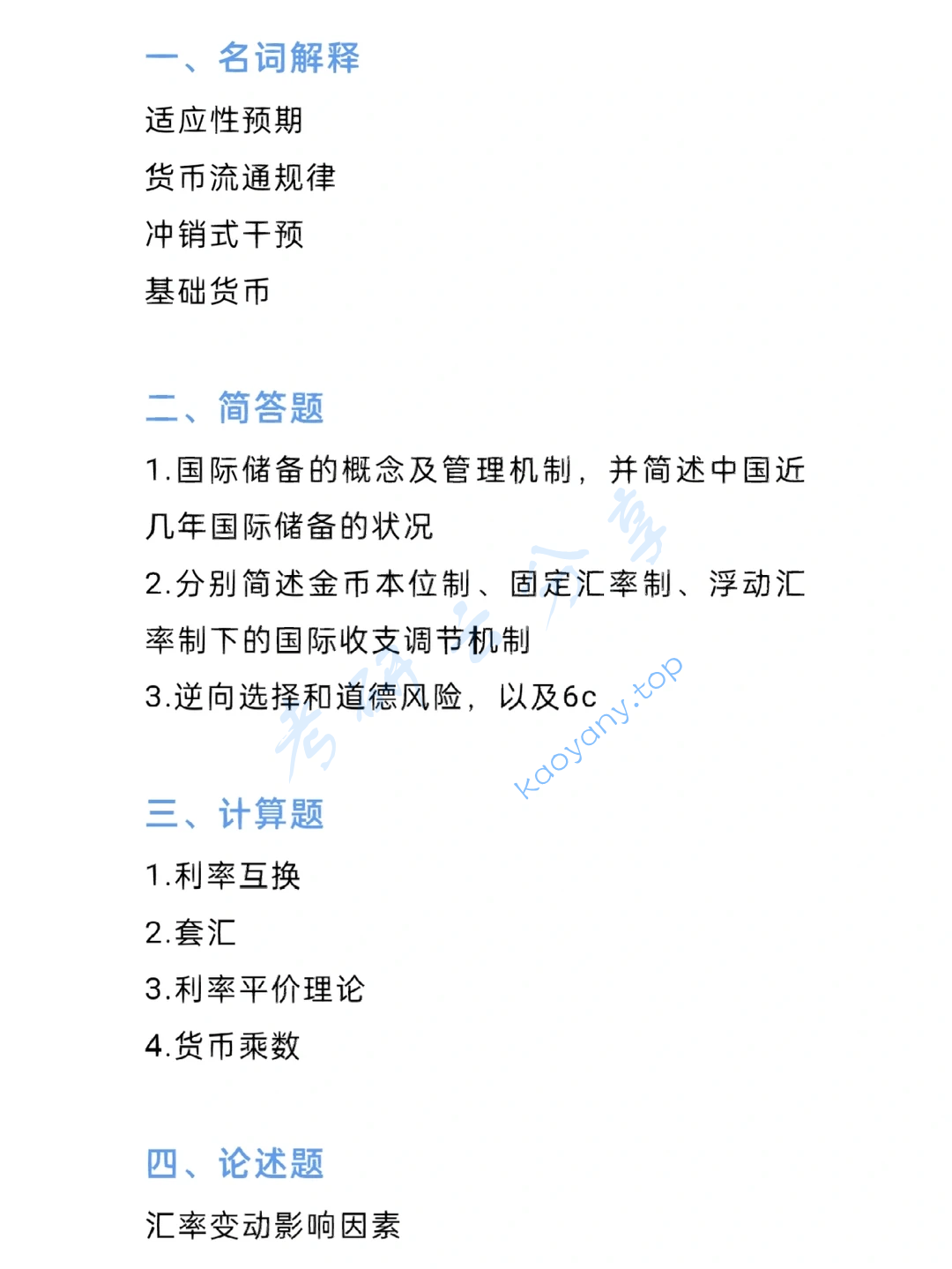 2023年上海大学431金融学综合考研真题