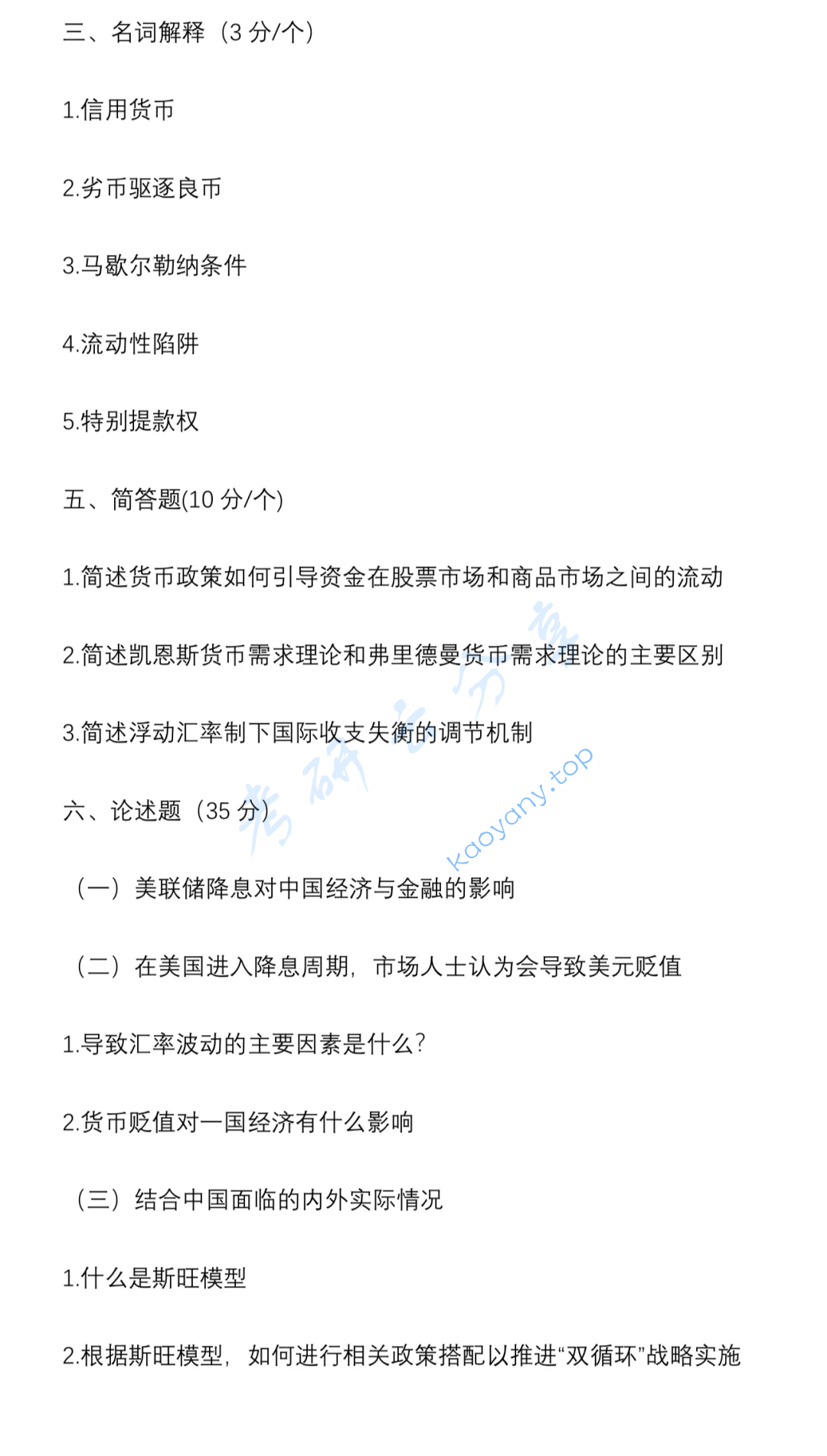 2025年上海大学431金融学综合考研真题