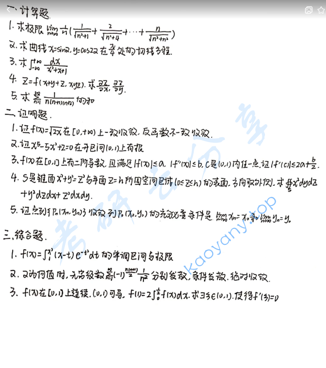 2024年辽宁师范大学601高等代数考研真题