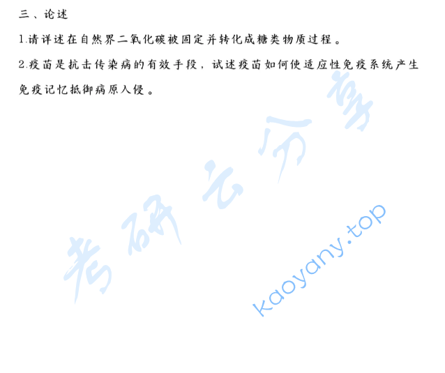 2025年辽宁师范大学832普通生物学考研真题,image.png,辽宁师范大学普通生物学,辽宁师范大学,普通生物学,第2张