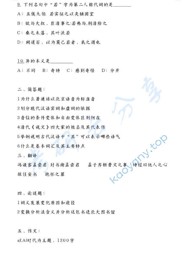 2025年辽宁师范大学807汉语与写作考研真题,image.png,辽宁师范大学汉语与写作,辽宁师范大学,汉语与写作,第2张