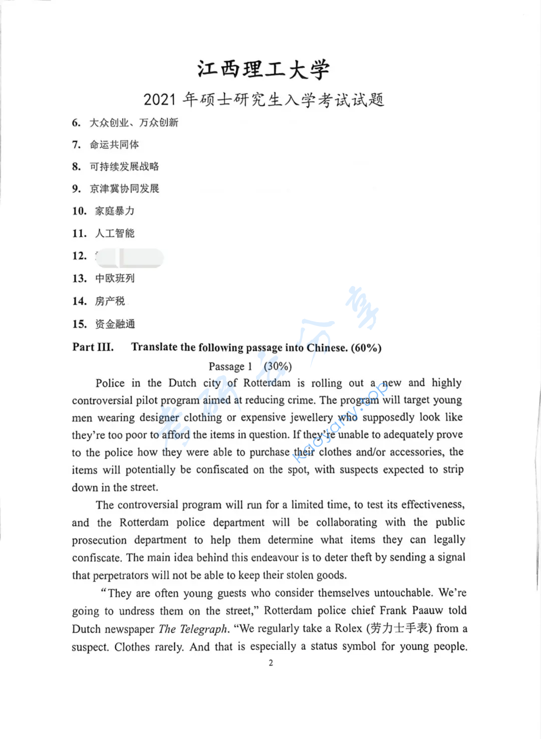2021年江西理工大学357英语翻译基础考研真题,image.png,江西理工大学英语翻译基础,江西理工大学,英语翻译基础,第2张