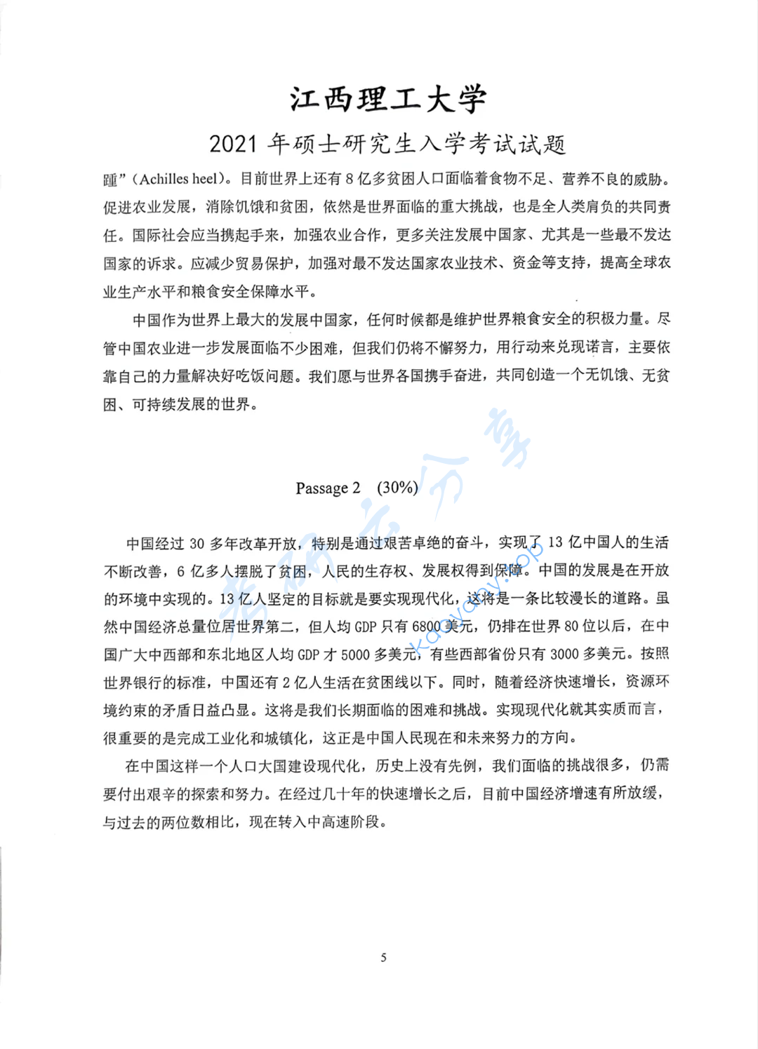 2021年江西理工大学357英语翻译基础考研真题,image.png,江西理工大学英语翻译基础,江西理工大学,英语翻译基础,第5张