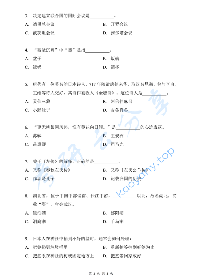 2024年华中师范大学448汉语写作与百科知识考研真题,image.png,华中师范大学汉语写作与百科知识,华中师范大学,汉语写作与百科知识,第2张